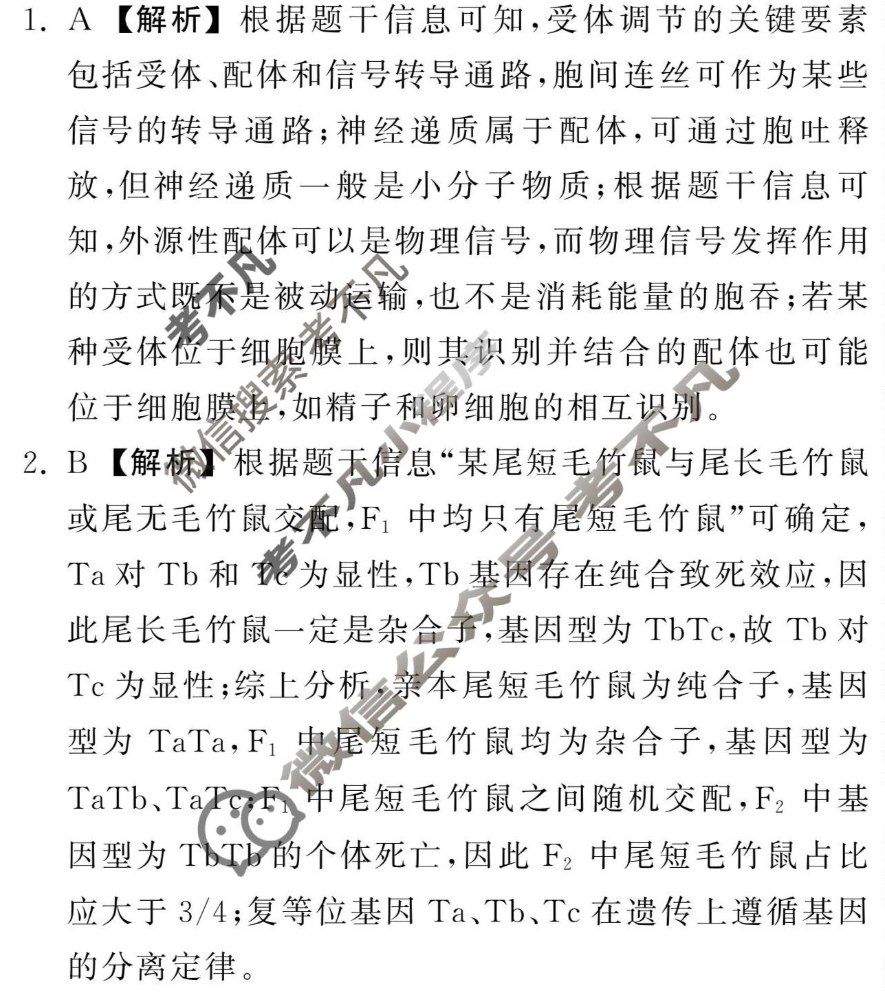 [衡中同卷]2024届 信息卷[新教材版A]理科综合(三)3答案