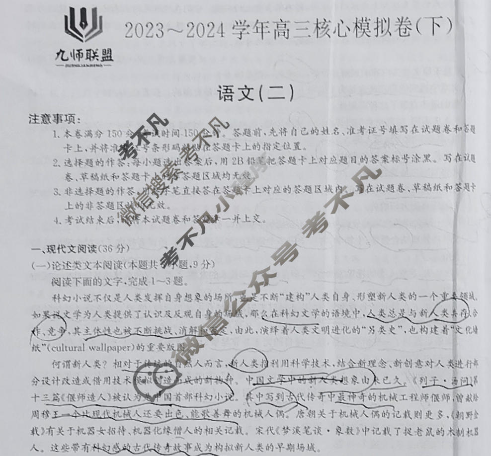 [九师联盟]2023~2024学年高三核心模拟卷(下)(二)2语文试题
