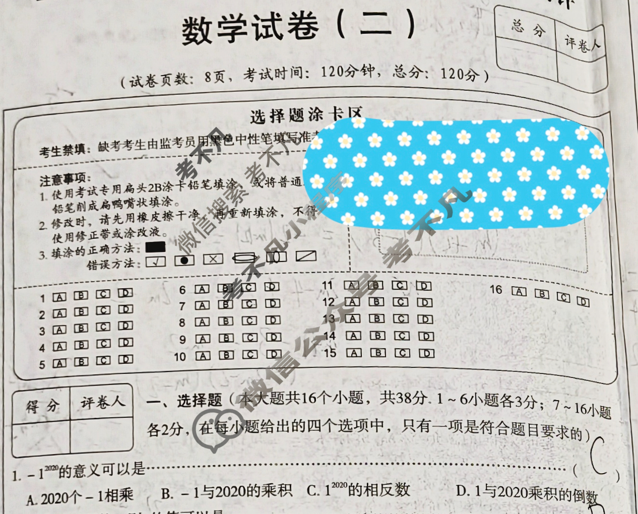 [高才博学]2024年河北省初中毕业生升学文化课模拟测评(二)2数学试题