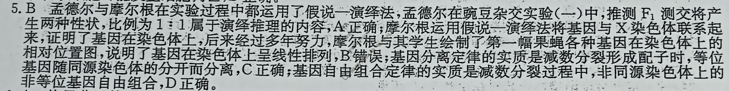 高三2024年吉林省普通高中学业水平选择性考试冲刺压轴卷(五)5生物(吉林)答案