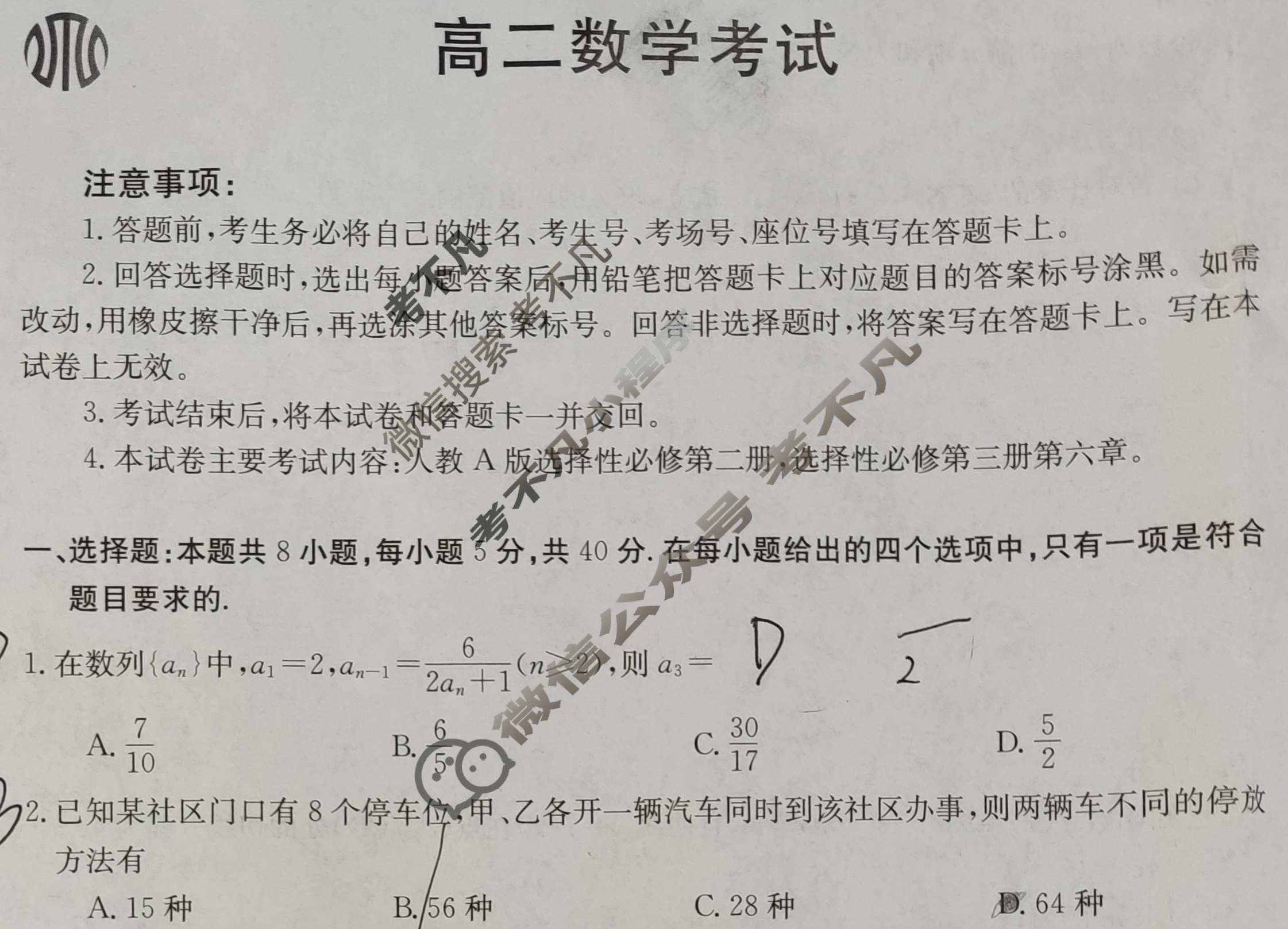 金太阳2023-2024学年高二4月联考(24-421B)数学试题