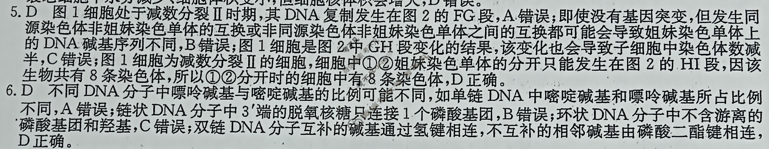 高三2024年吉林省普通高中学业水平选择性考试冲刺压轴卷(六)6生物(吉林)答案