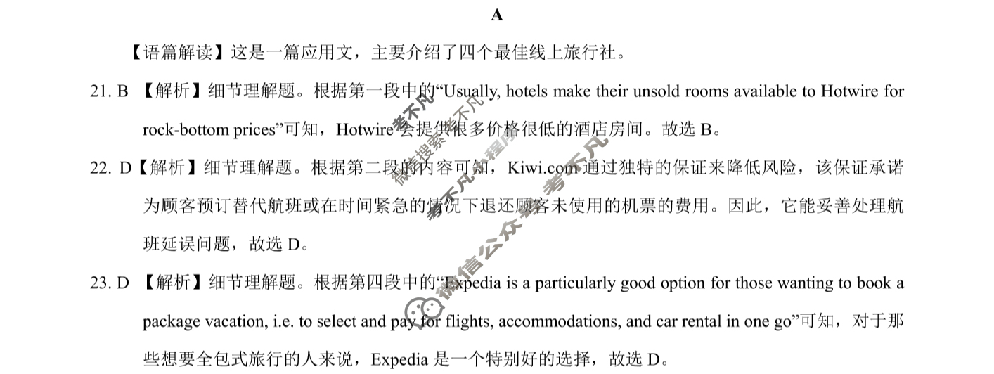 [学科网]2024届高三4月大联考英语(新课标卷)答案