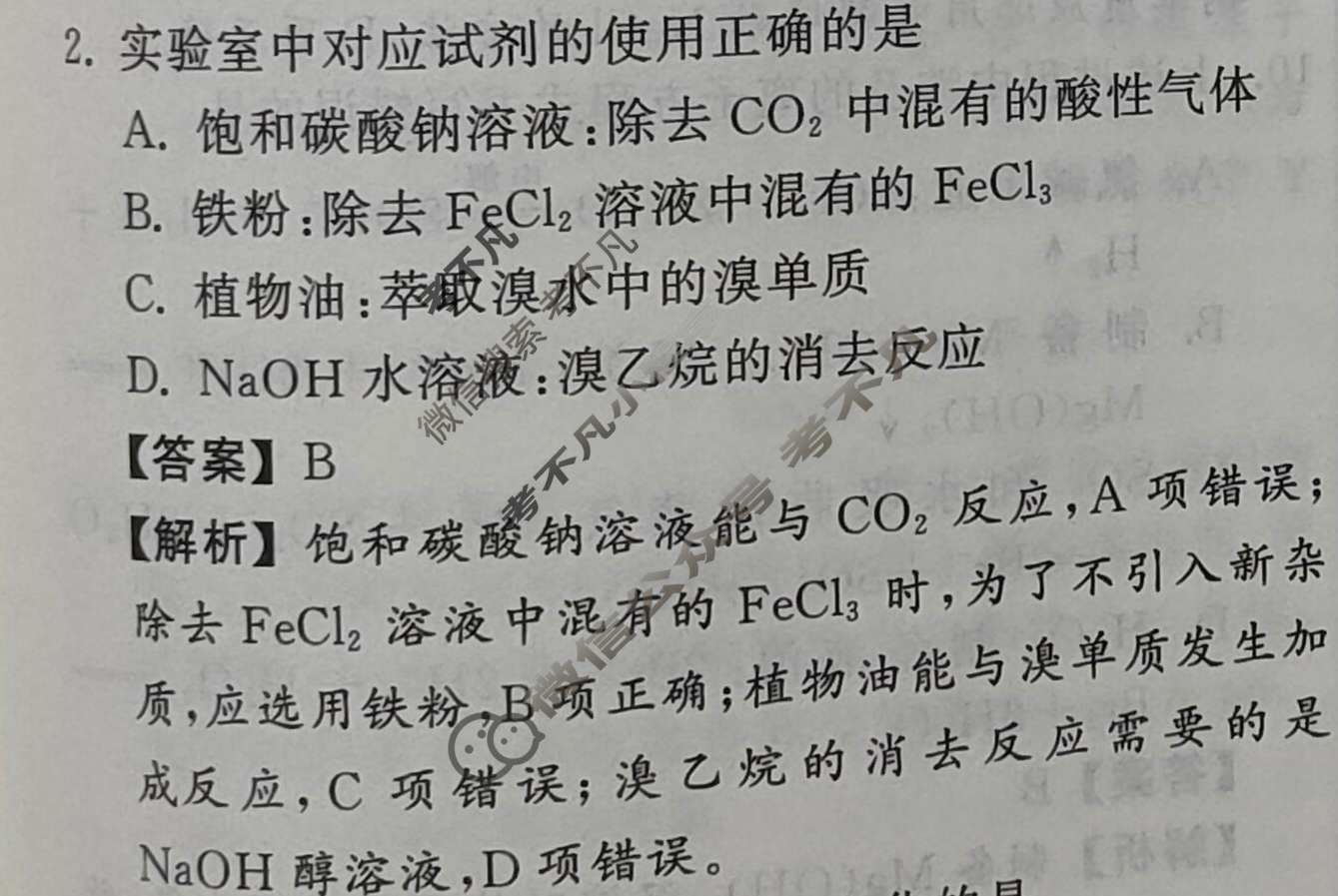 衡中同卷 2024届 信息卷[新教材版L]化学(六)6试题