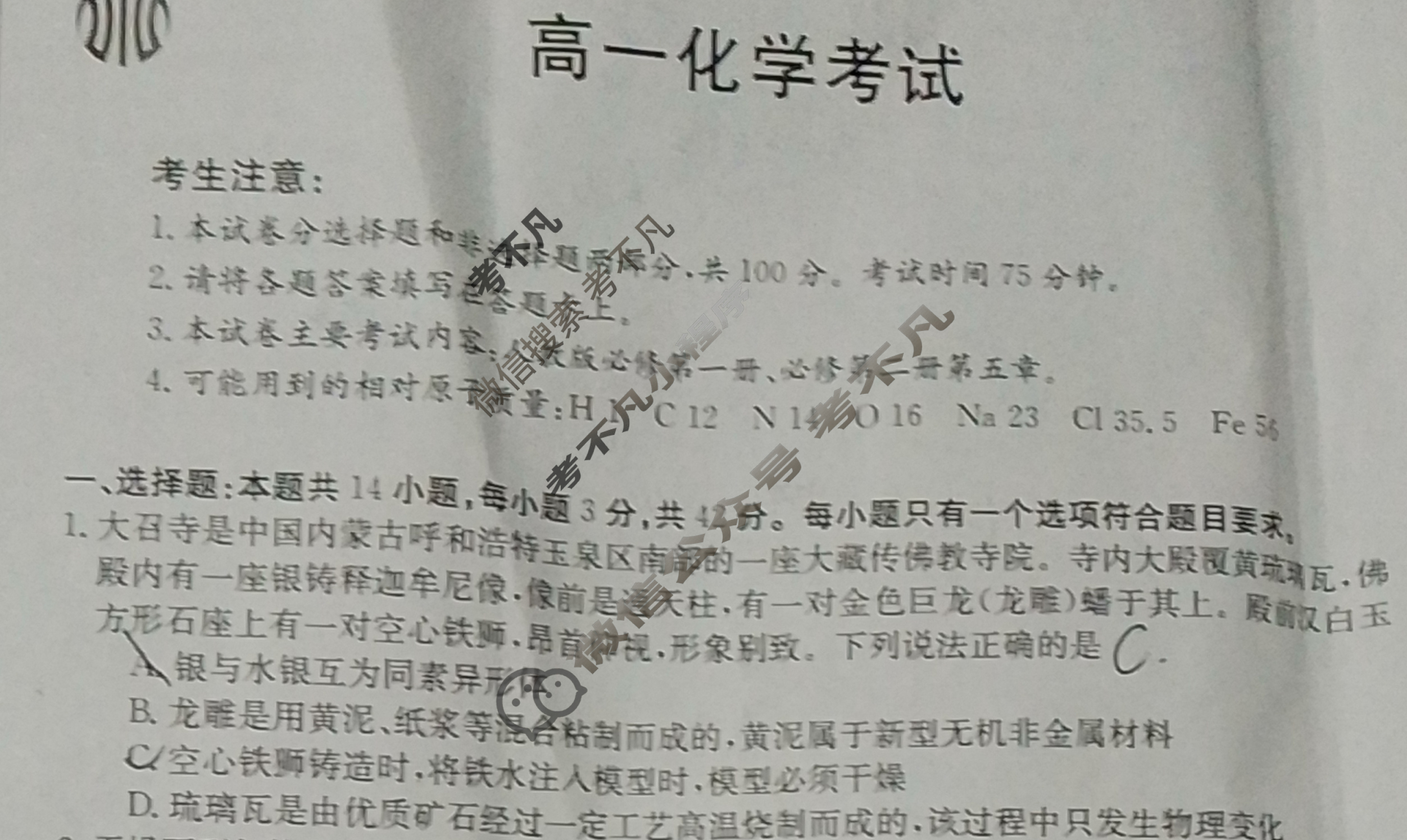 金太阳2023-2024学年高一4月联考(24-421A)化学试题