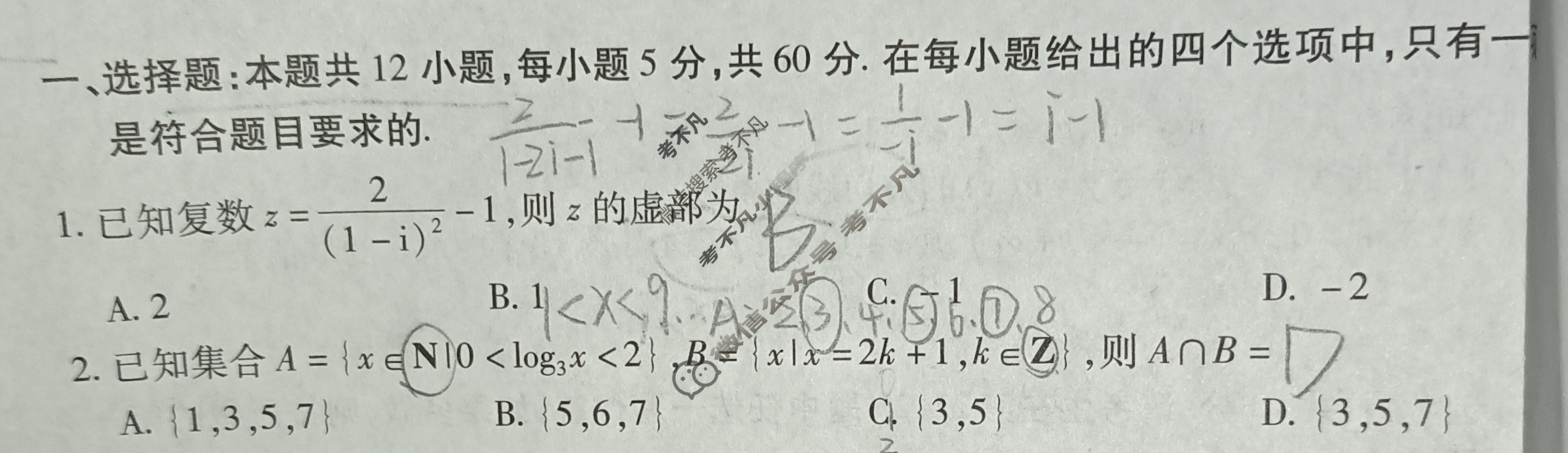 [天一大联考]2023-2024学年高中毕业班阶段性测试(八)8理科数学(老教材版)试题