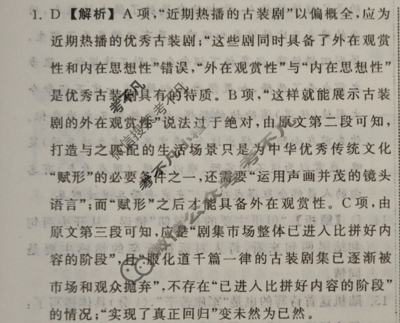 [衡中同卷]2024届 信息卷[全国卷]语文(一)1答案