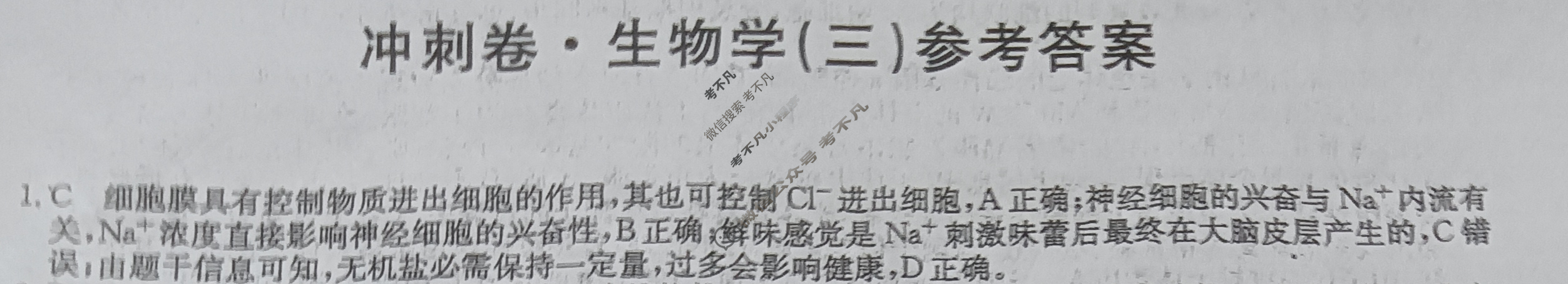 高三2024年吉林省普通高中学业水平选择性考试冲刺压轴卷(三)3生物(吉林)答案