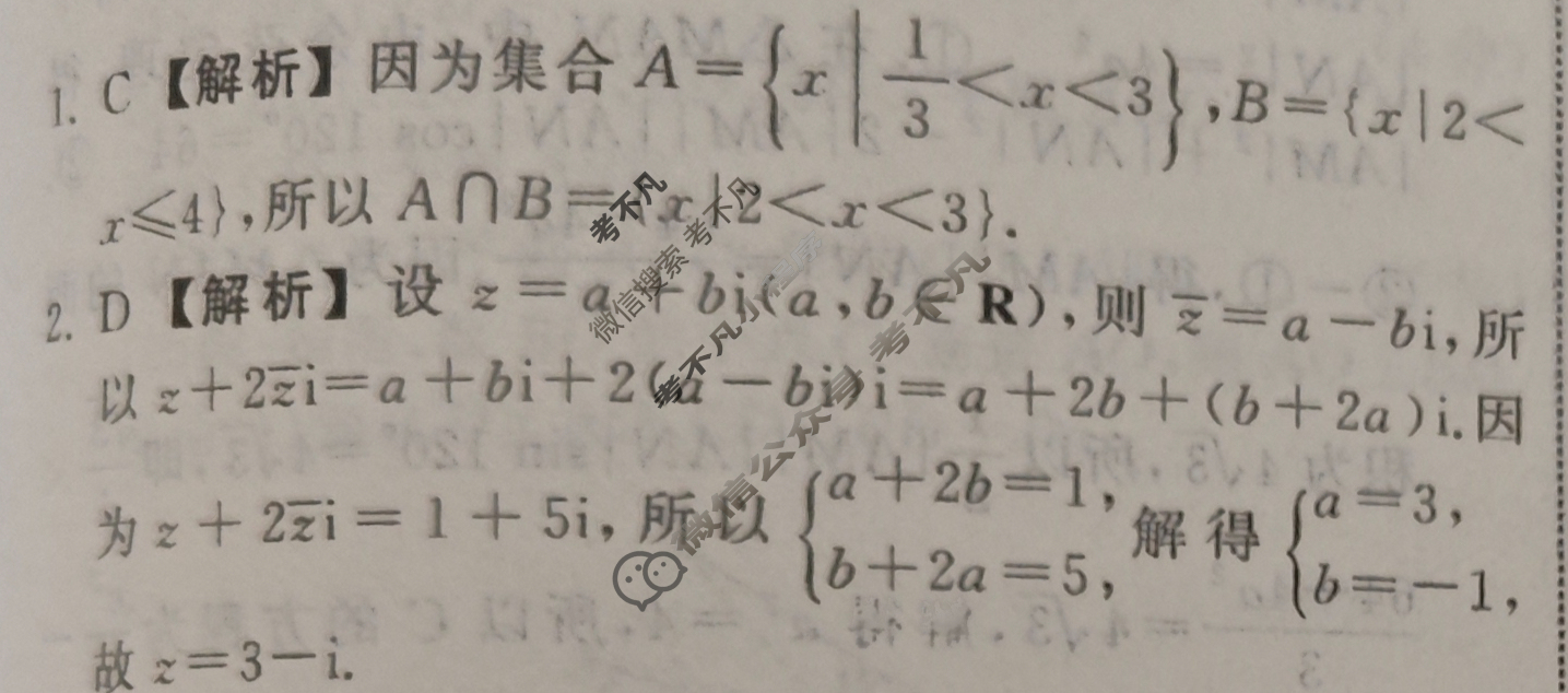 衡中同卷 2024届 信息卷[全国卷]文科数学(六)6答案