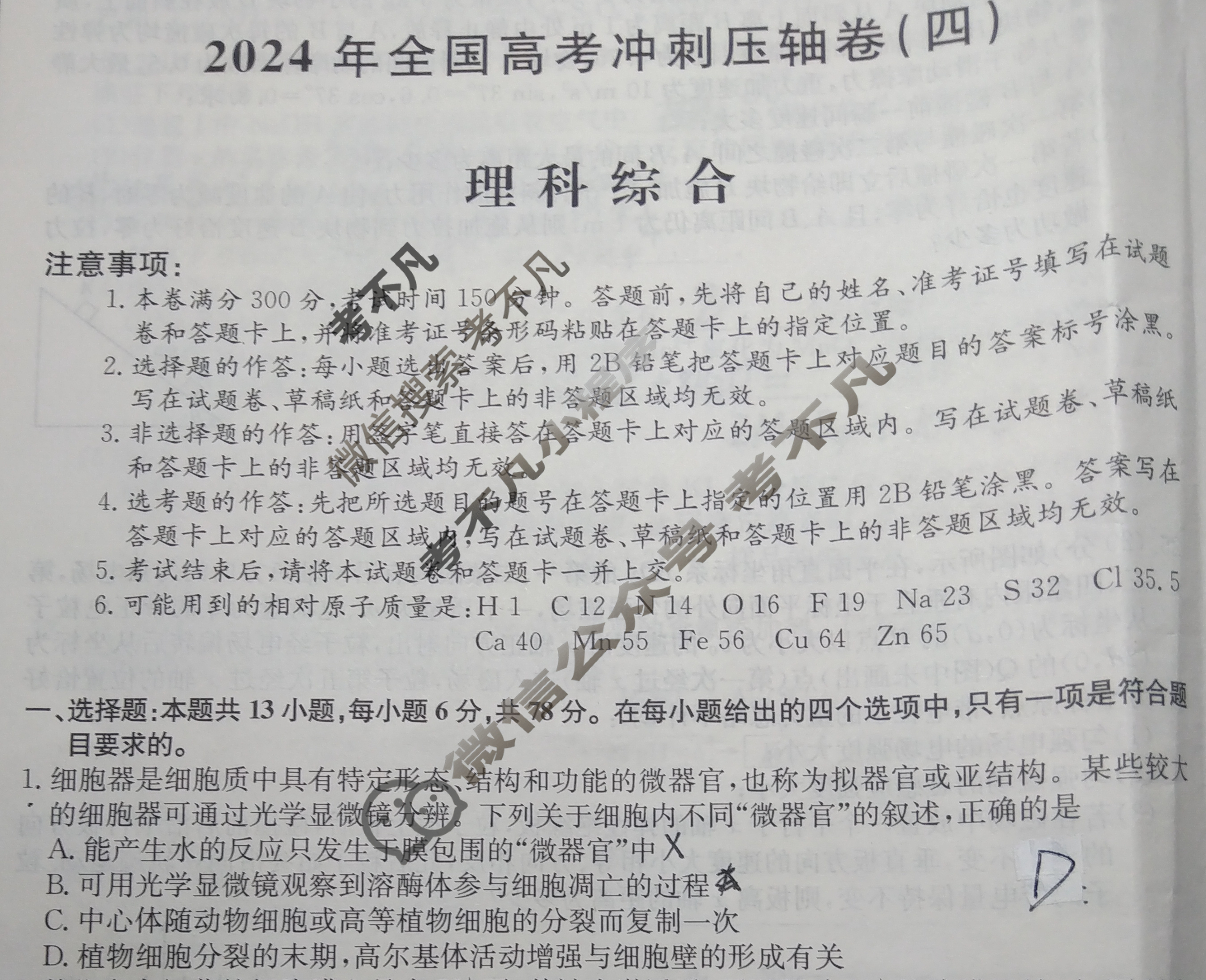 高三2024年全国高考冲刺压轴卷(四)4理科综合(老高考)试题