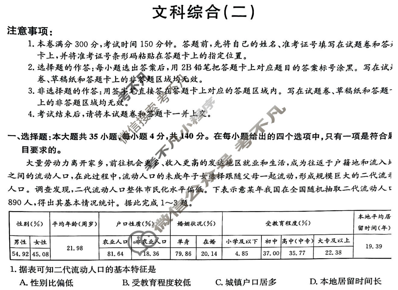 [九师联盟]2023~2024学年高三核心模拟卷(下)(二)2文科综合(XKB)试题