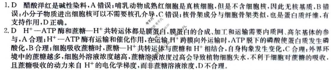 高三2024年安徽省普通高中学业水平选择性考试冲刺压轴卷(五)5生物(安徽)答案