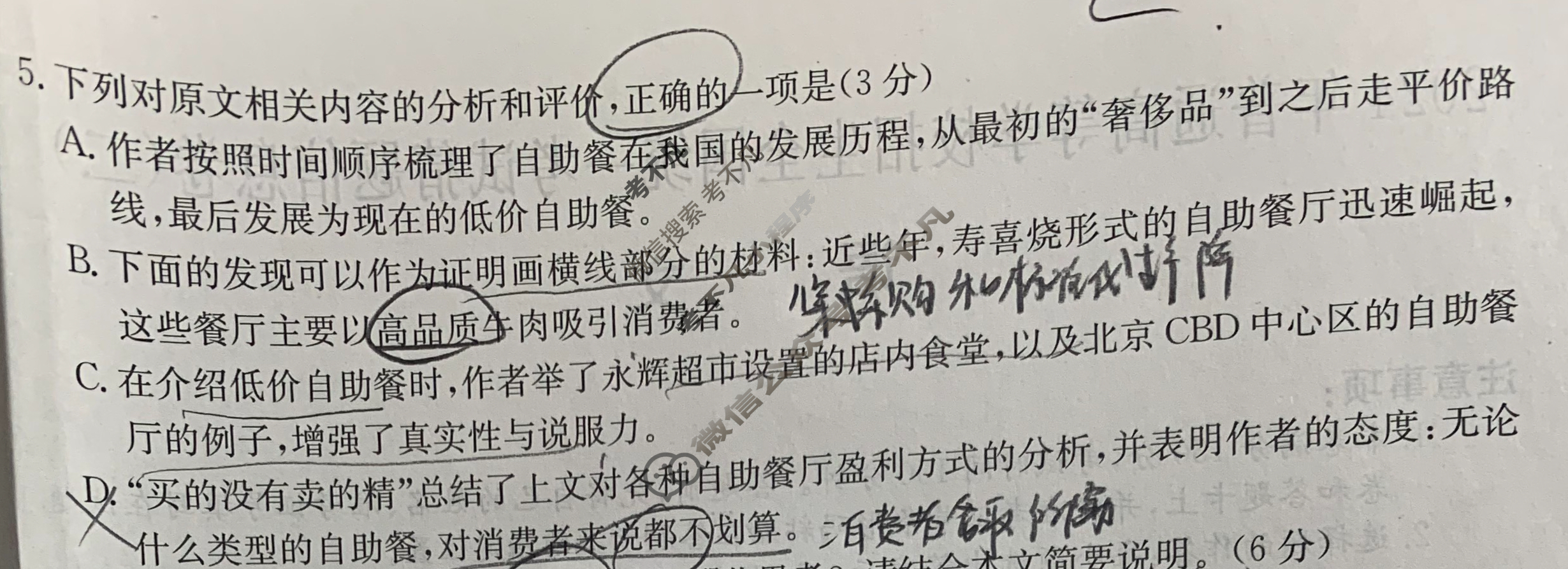 高三2024年普通高等学校招生全国统一考试猜题信息卷(二)2语文(老高考)试题