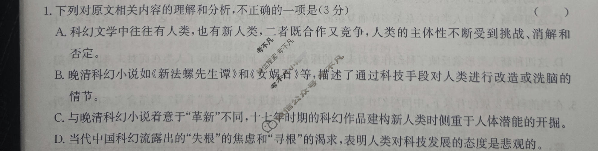 [九师联盟]2023~2024学年高三核心模拟卷(下)(二)2语文(XKB)试题