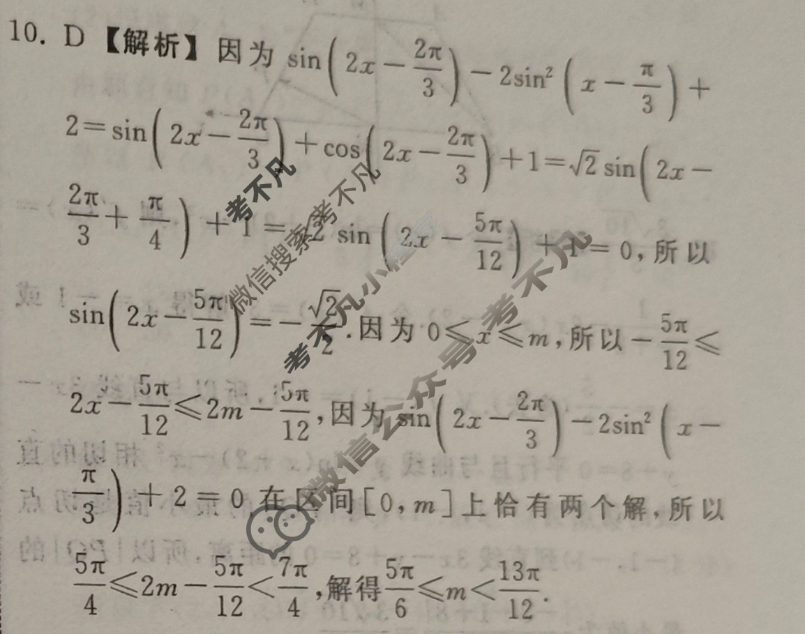 衡中同卷 2024届 信息卷[全国卷]理科数学(六)6答案