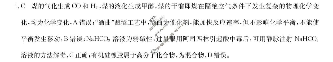 高三2024普通高中学业水平选择性考试·冲刺押题卷(二)2化学(新教材-安徽)答案