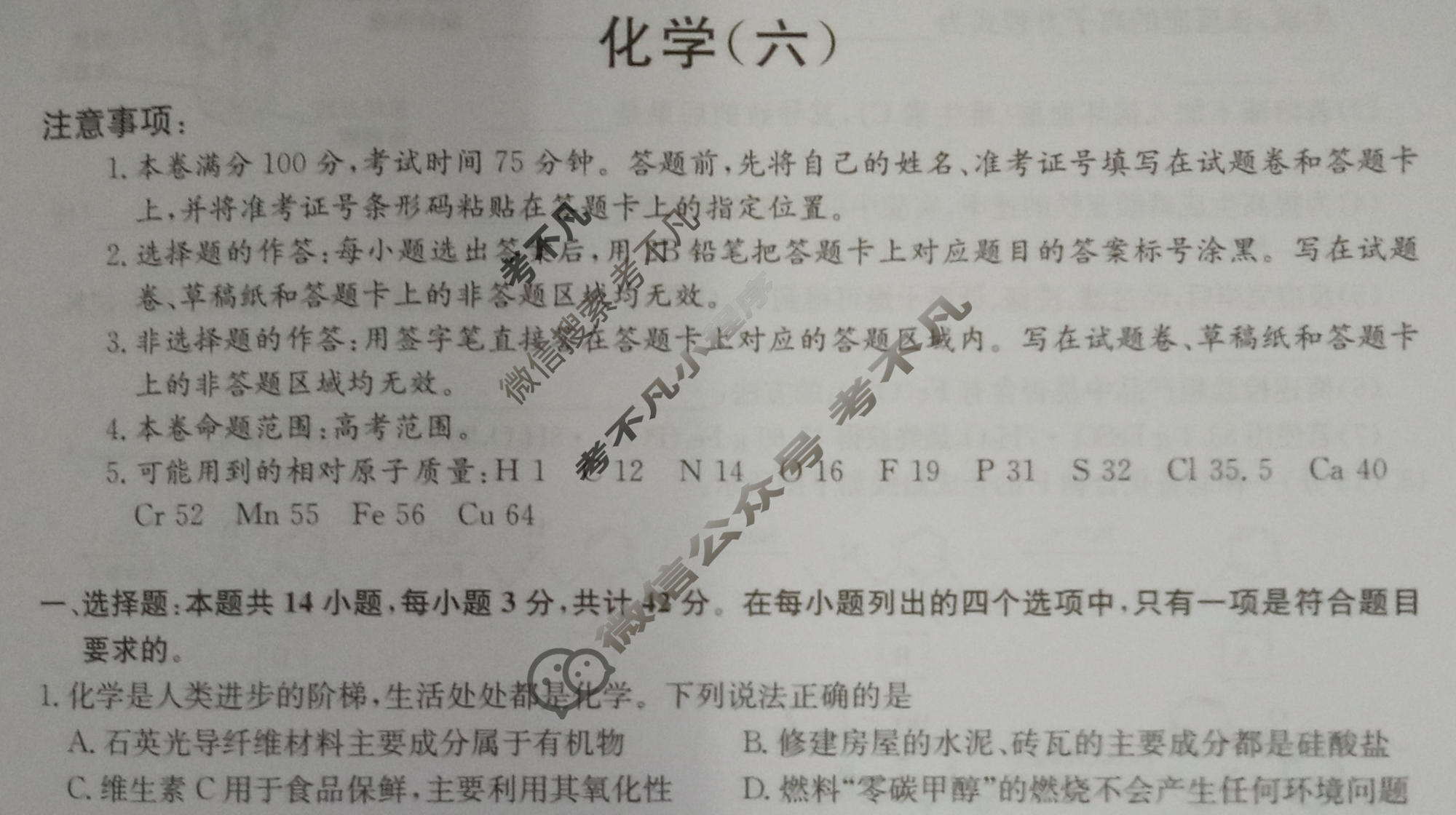 [九师联盟]2023~2024学年高三核心模拟卷(下)(六)6化学(XKB-A)试题