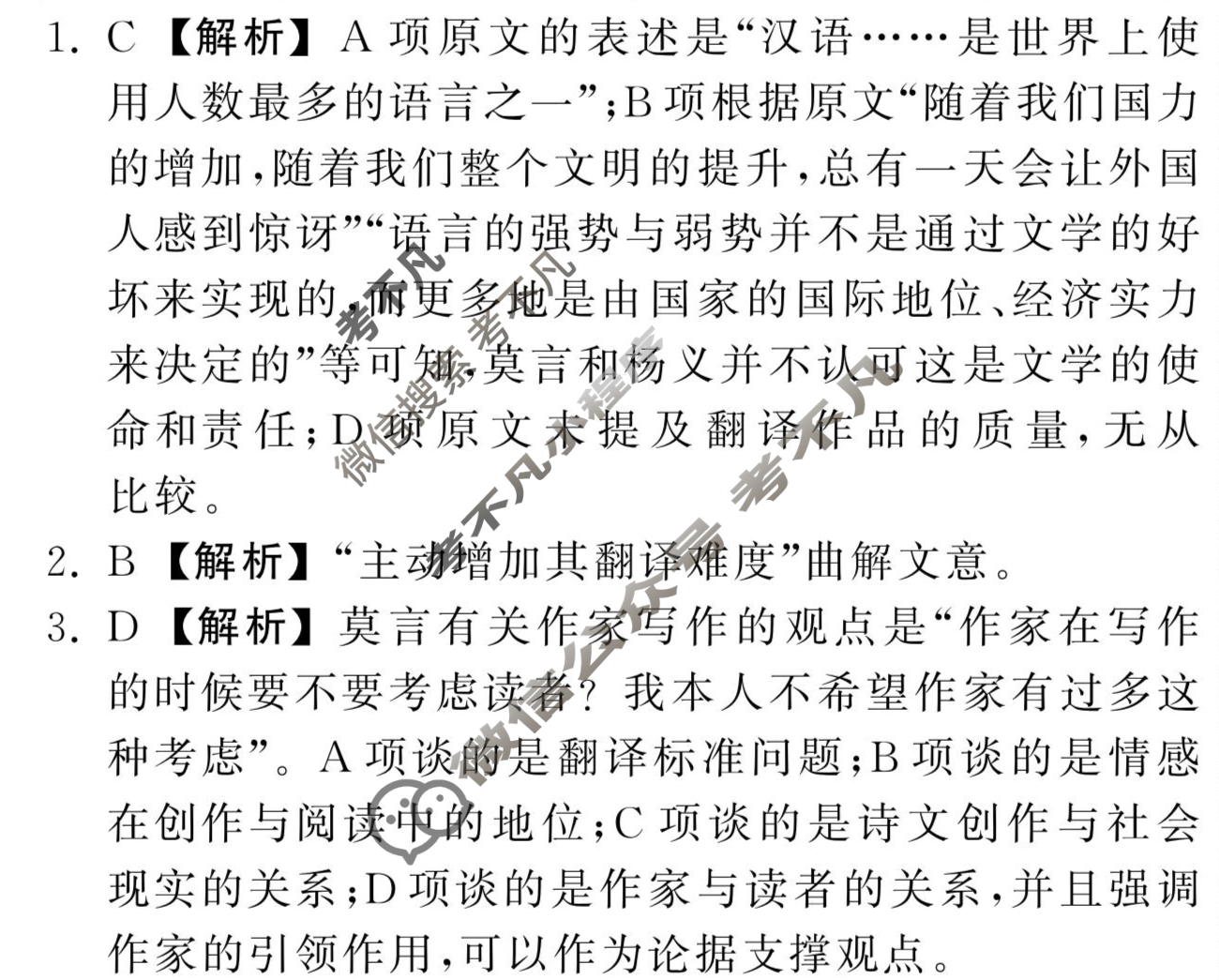 [衡中同卷]2024届 信息卷[新高考版A]语文(三)3答案