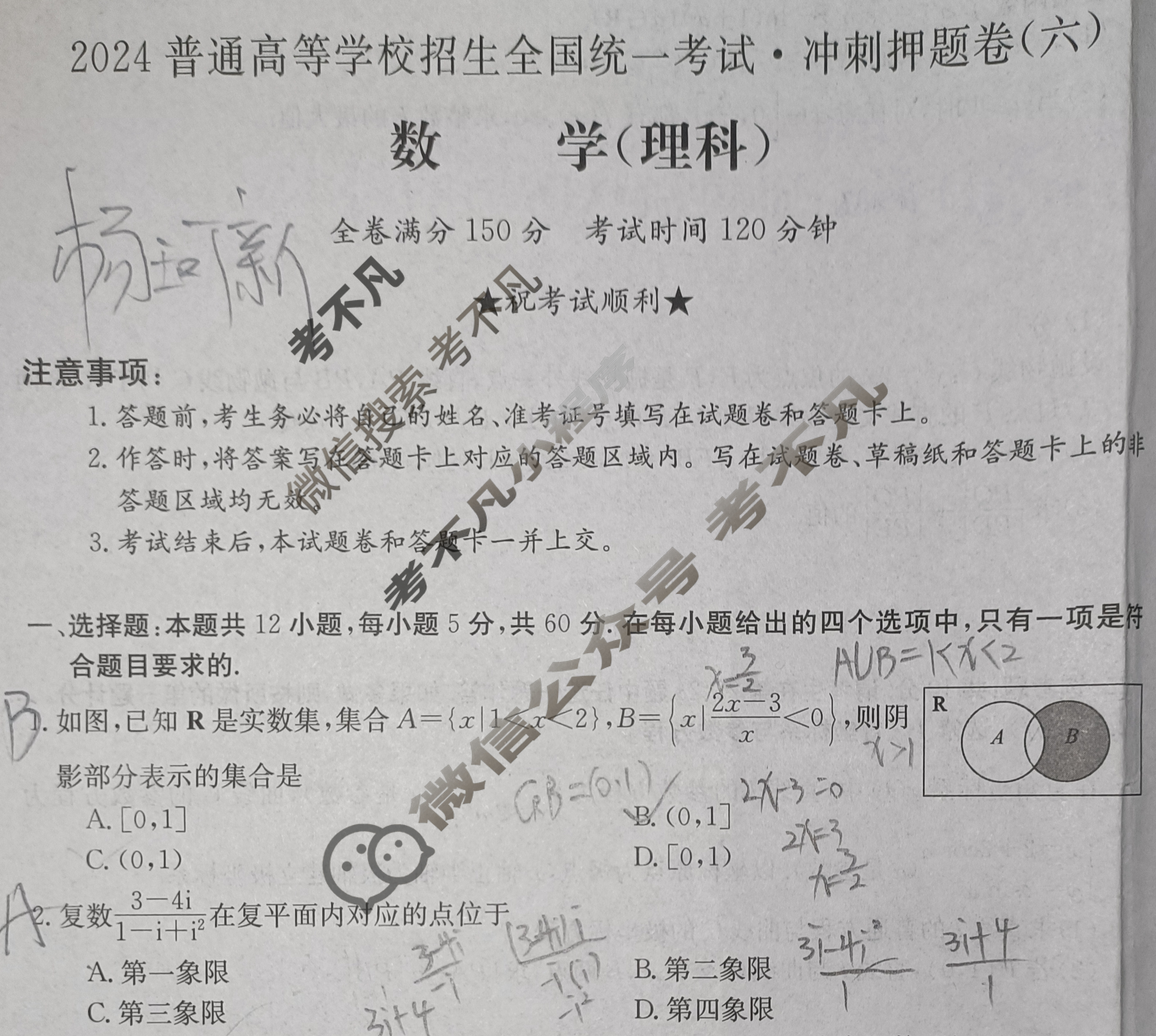 高三2024普通高等学校招生全国统一考试·冲刺押题卷(六)6理科数学(QG)试题