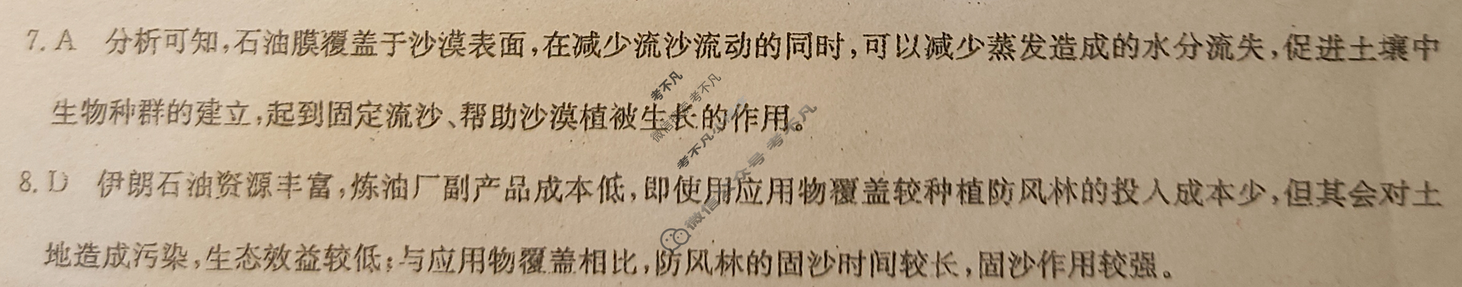 高三2024年河北省普通高中学业水平选择性考试冲刺压轴卷(六)6地理(河北)答案