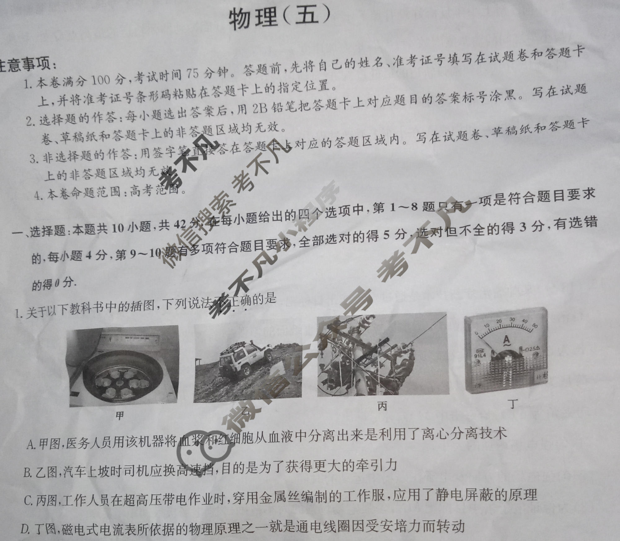 [九师联盟]2023~2024学年高三核心模拟卷(下)(五)5物理(XKB-H)试题