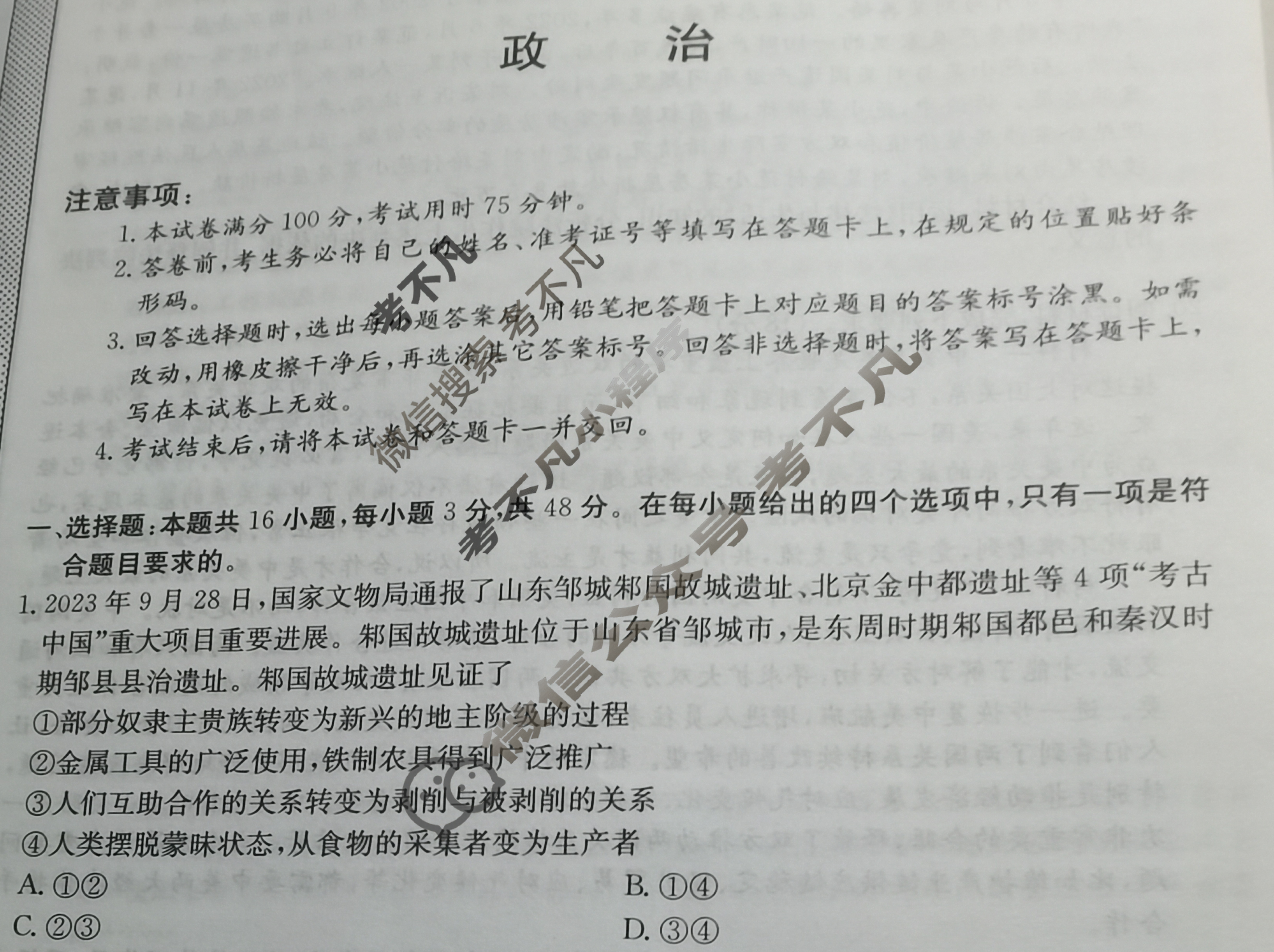 高三2024年普通高校招生选考科目考试冲刺押题卷(六)6政治AN试题