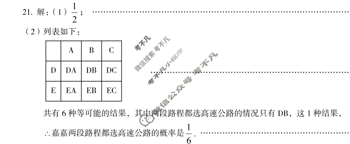 [高才博学]2024年河北省初中毕业生升学文化课模拟测评(一)1数学答案
