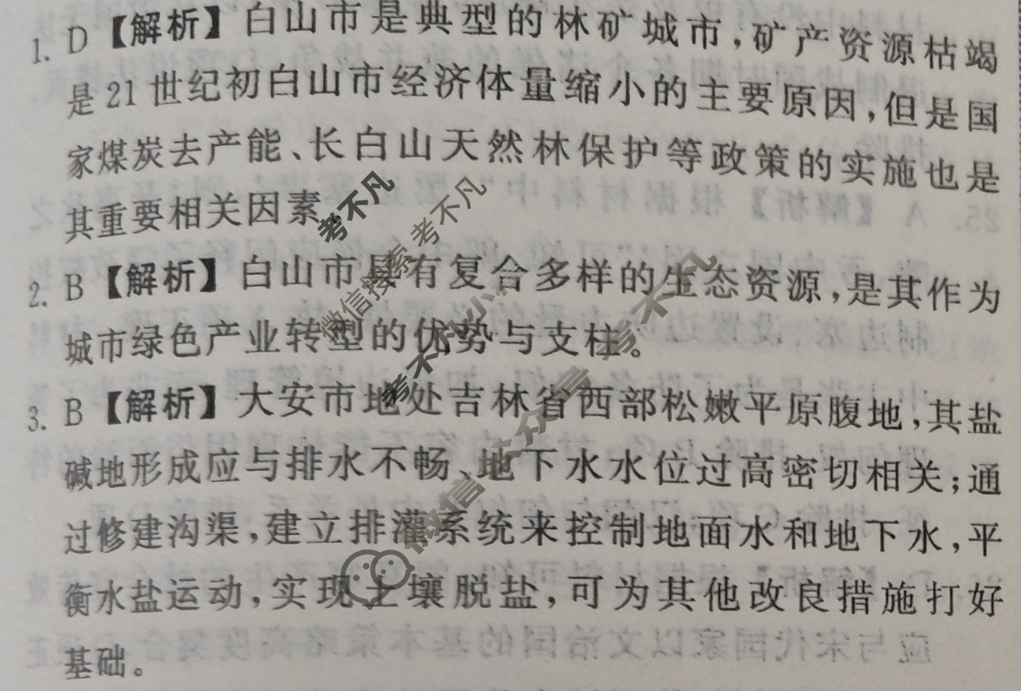 衡中同卷 2024届 信息卷[全国卷]文科综合(六)6答案