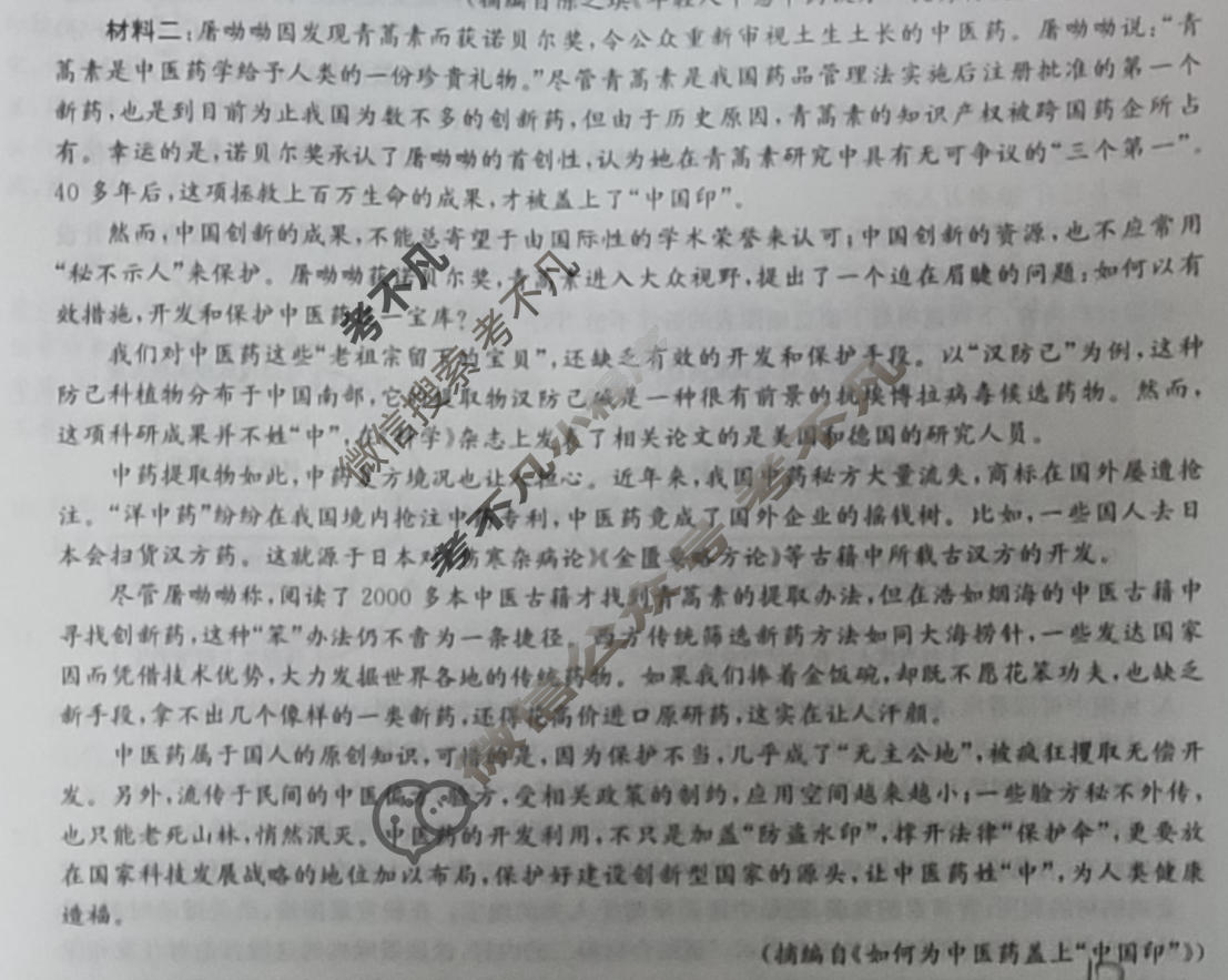 阳光启学 2024届全国统一考试标准模拟信息卷(九)9语文XX试题