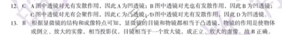 [安徽第一卷]2023-2024学年安徽省八年级教学质量检测五Ⅴ(3月)物理(北师大版)答案