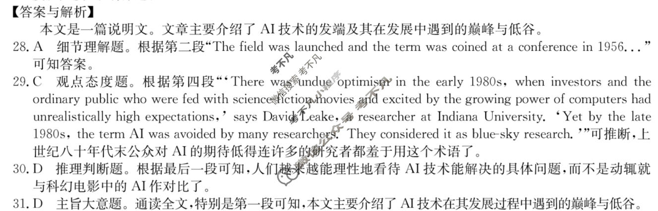 高三2024年全国高考冲刺压轴卷(五)5英语(老高考)答案