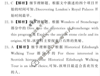 衡中同卷 2024届 信息卷[新高考版B]英语(六)6答案