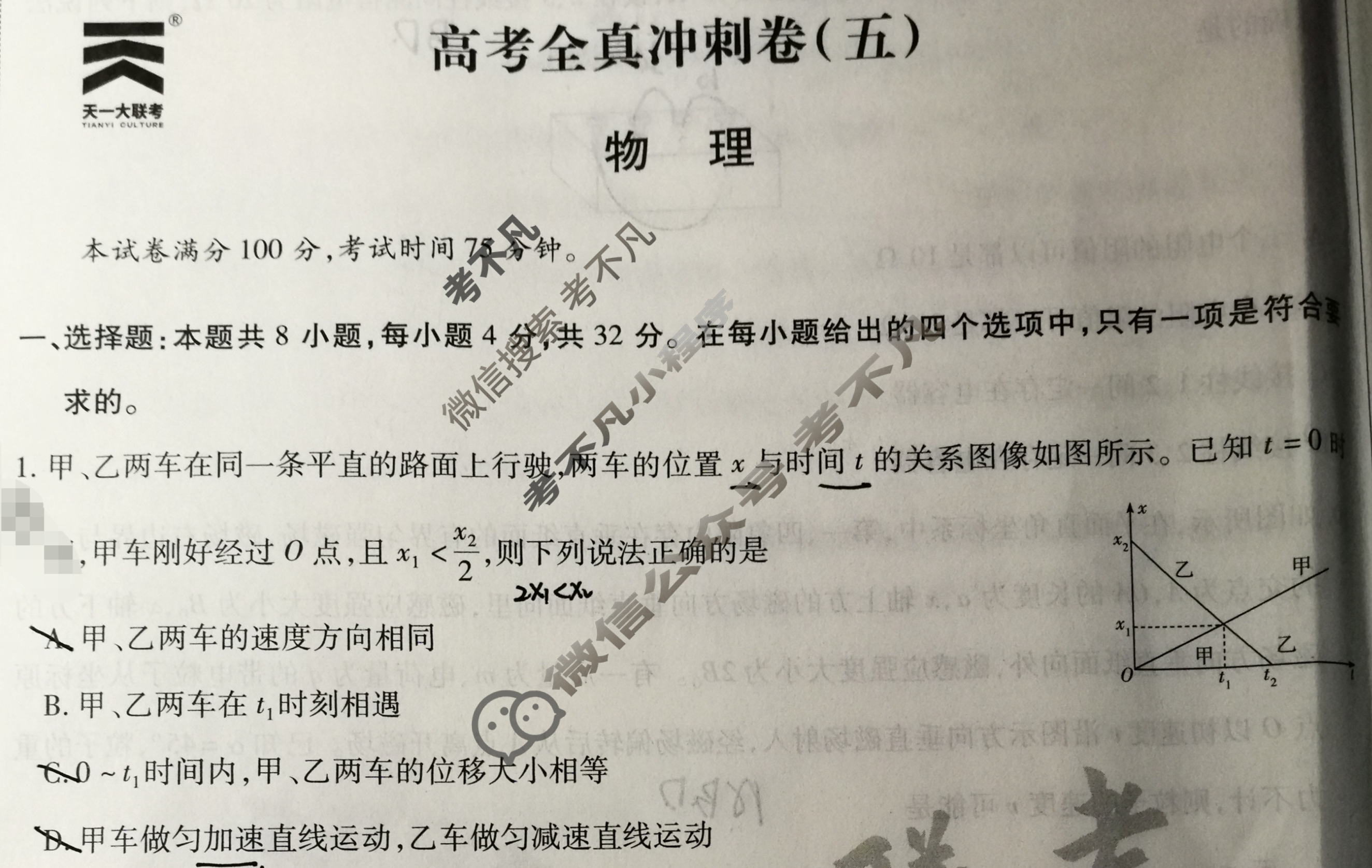 [天一大联考]高三2024届高考全真冲刺卷(五)5物理(安徽专版)试题