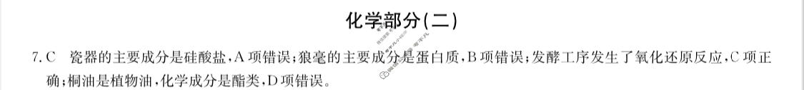 [九师联盟]2023~2024学年高三核心模拟卷(下)(二)2理科综合(XKB)答案