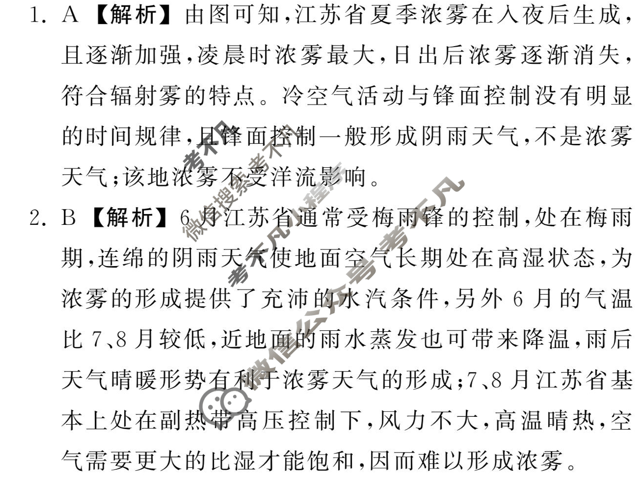 [衡中同卷]2024届 信息卷[新教材版]文科综合(四)4答案