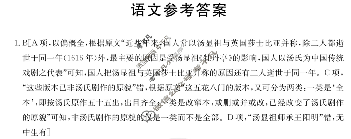 金太阳邯郸市2024届高三年级第四次调研监测(24-385C)语文答案