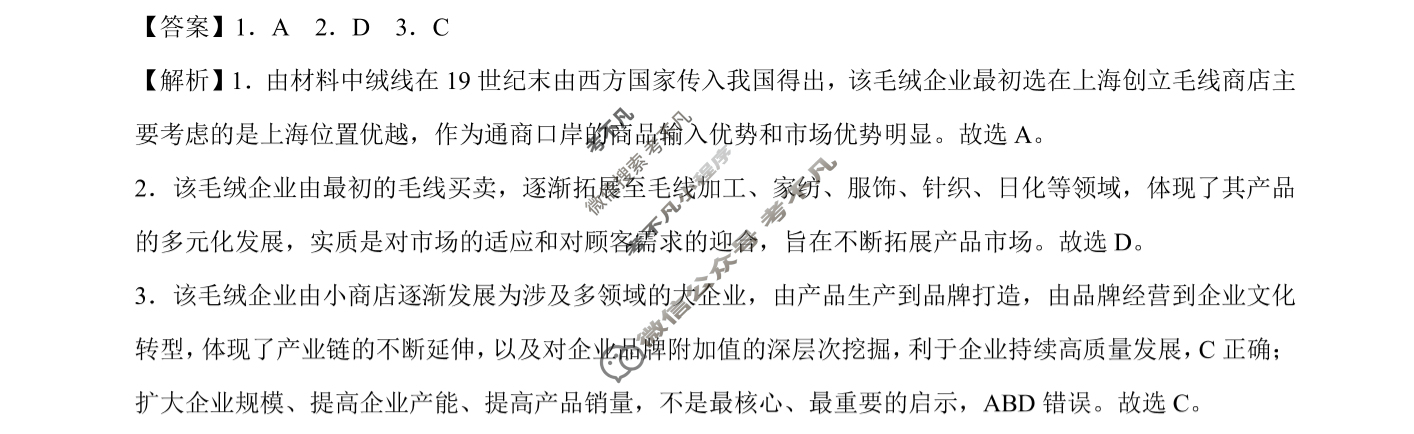 [学科网]2024届高三4月大联考文科综合(新课标卷)答案