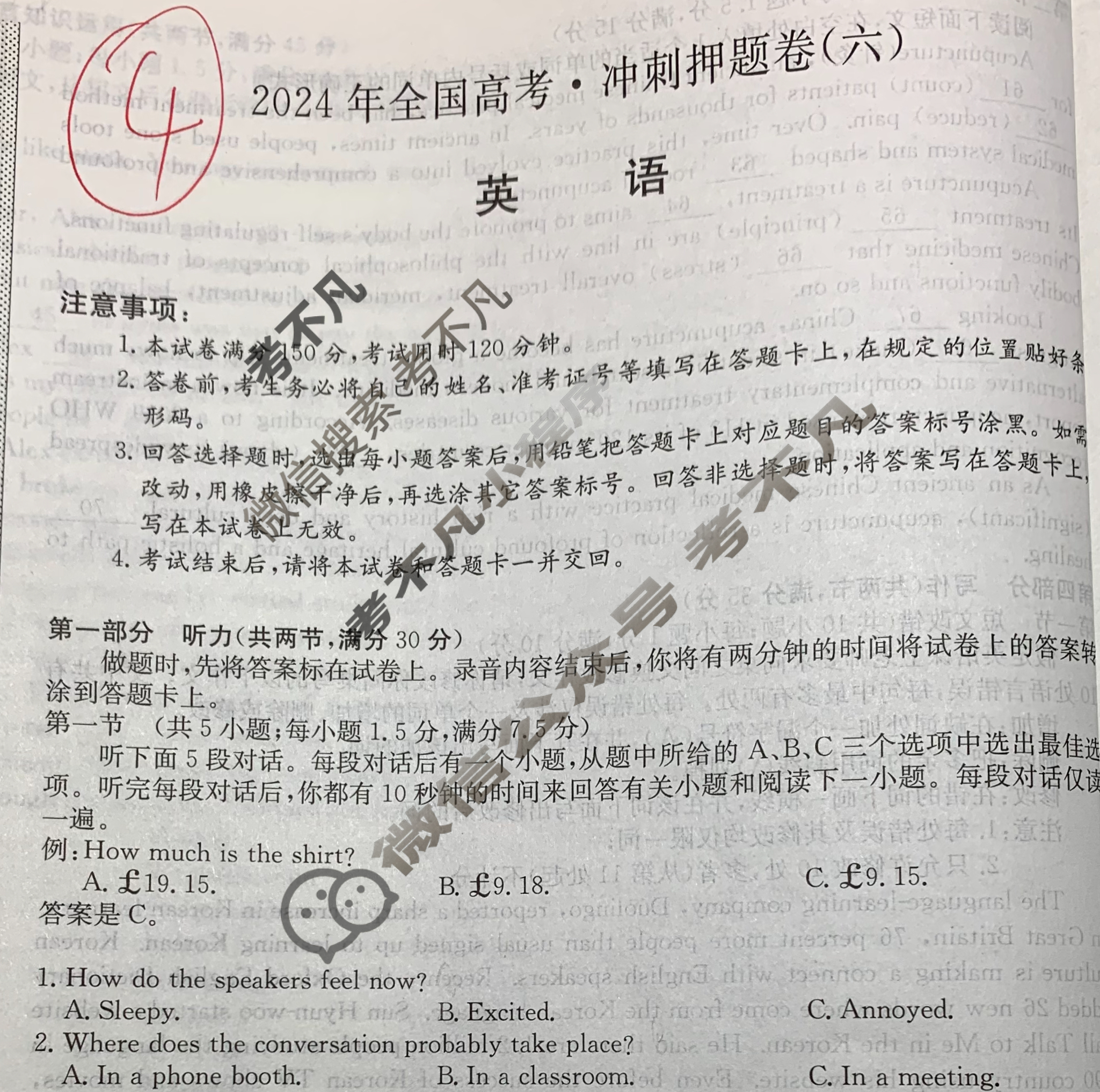高三2024年全国高考·冲刺押题卷(六)6英语LN试题