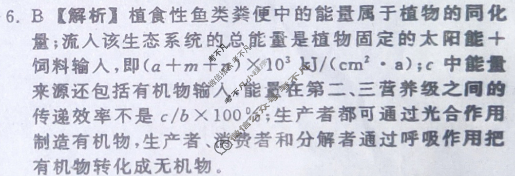 2024届衡中同卷 调研卷[全国卷]理科综合(三)3答案