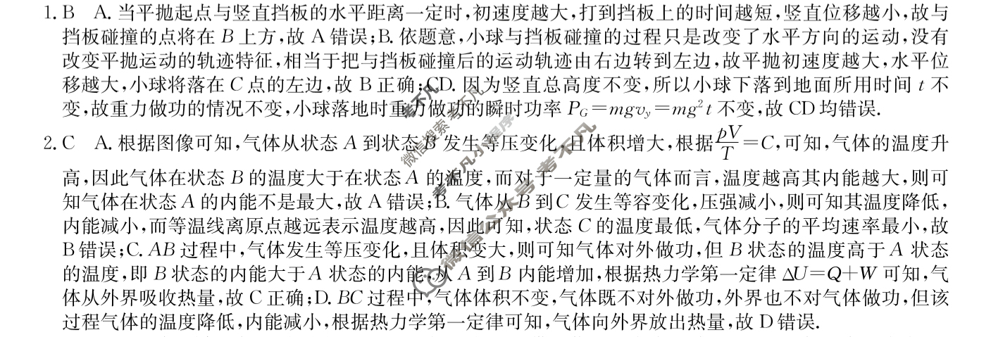 高三2024普通高中学业水平选择性考试·冲刺押题卷(二)2物理(新教材-安徽)答案