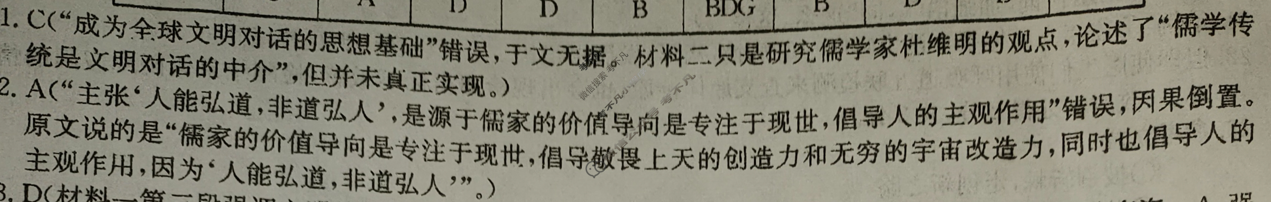 高三2024普通高等学校招生全国统一考试·冲刺押题卷(二)2语文(XGK-B)答案