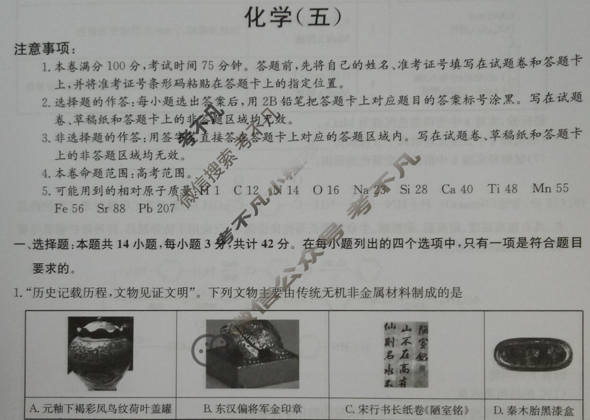 [九师联盟]2023~2024学年高三核心模拟卷(下)(五)5化学(XKB-A)试题