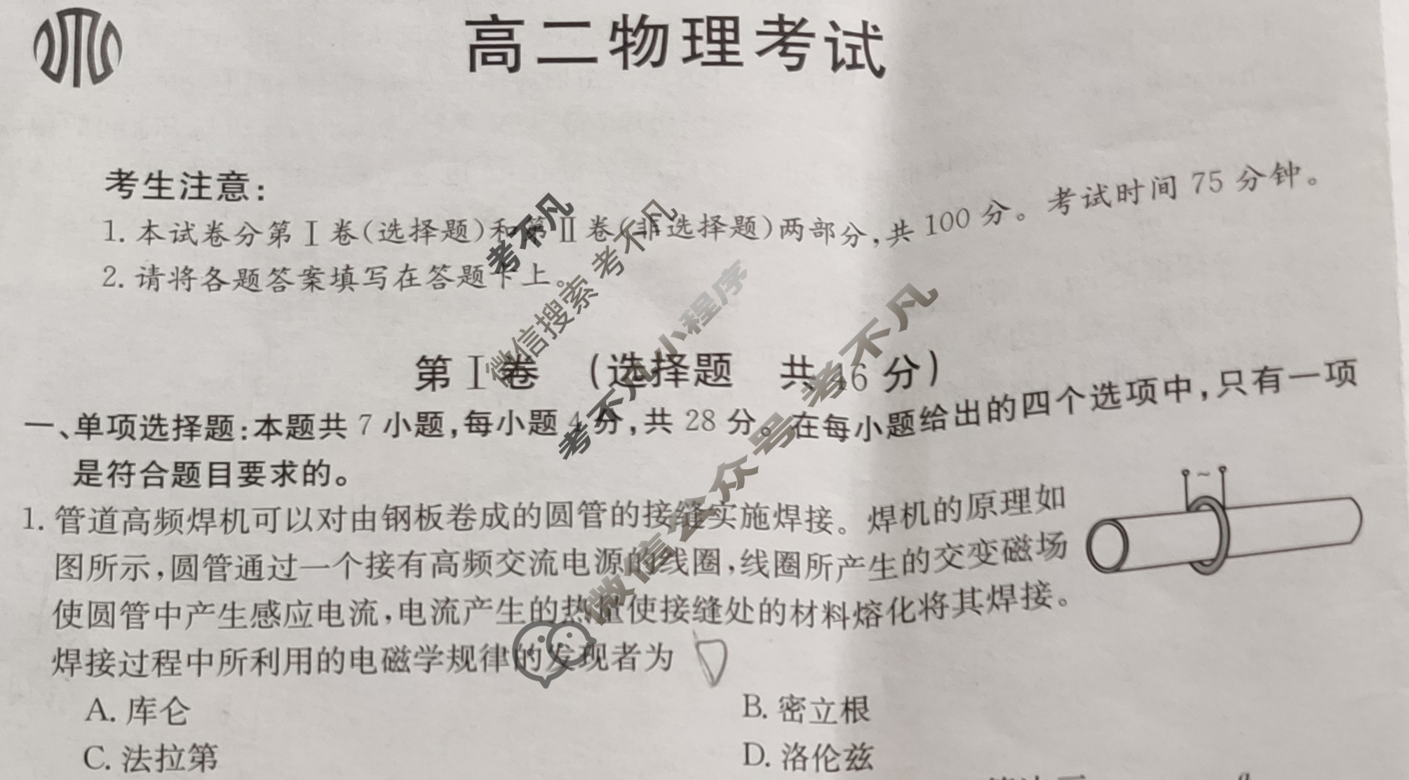 金太阳2023-2024学年高二4月联考(24-421B)物理B2试题