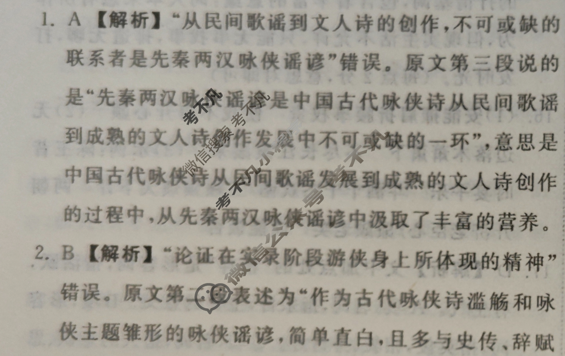 [衡中同卷]2024届 信息卷[全国卷]语文(六)6答案