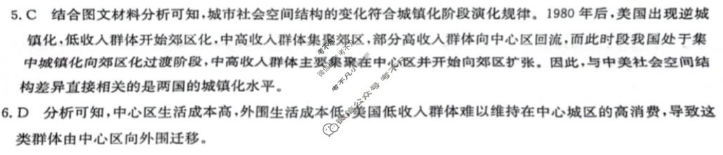 高三2024年甘肃省普通高中学业水平选择性考试冲刺压轴卷(一)1地理(甘肃)答案