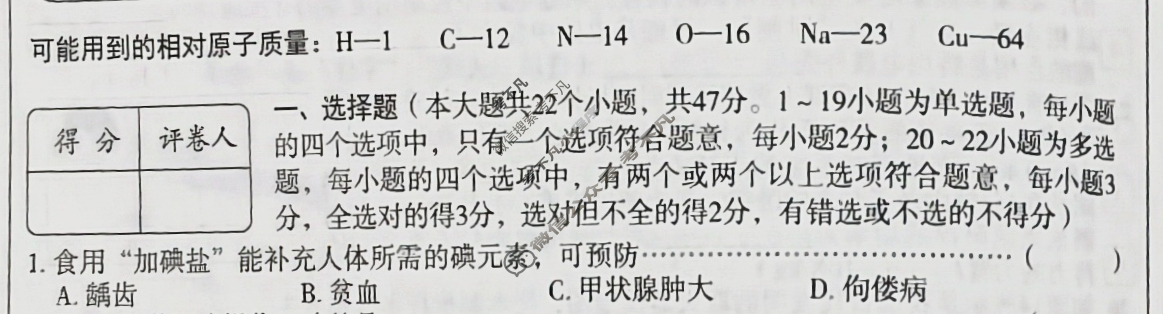[高才博学]2024年河北省初中毕业生升学文化课模拟测评(二)2理科综合试题