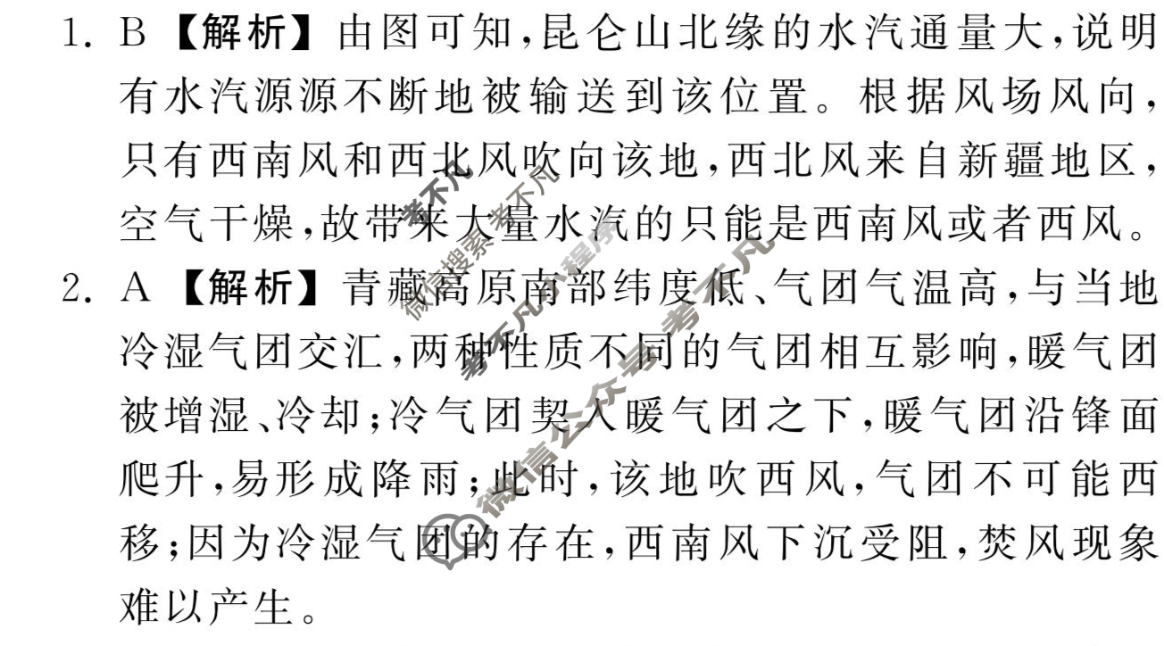 [衡中同卷]2024届 信息卷[新教材版]文科综合(二)2答案