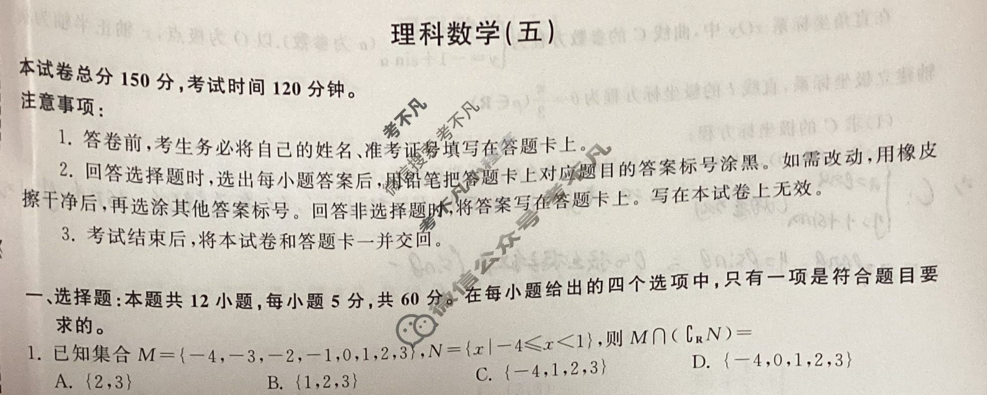 [衡中同卷]2024届 信息卷[全国卷]理科数学(五)5试题