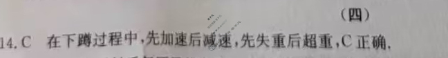 高三2024年全国高考·冲刺押题卷(四)4理科综合XN答案