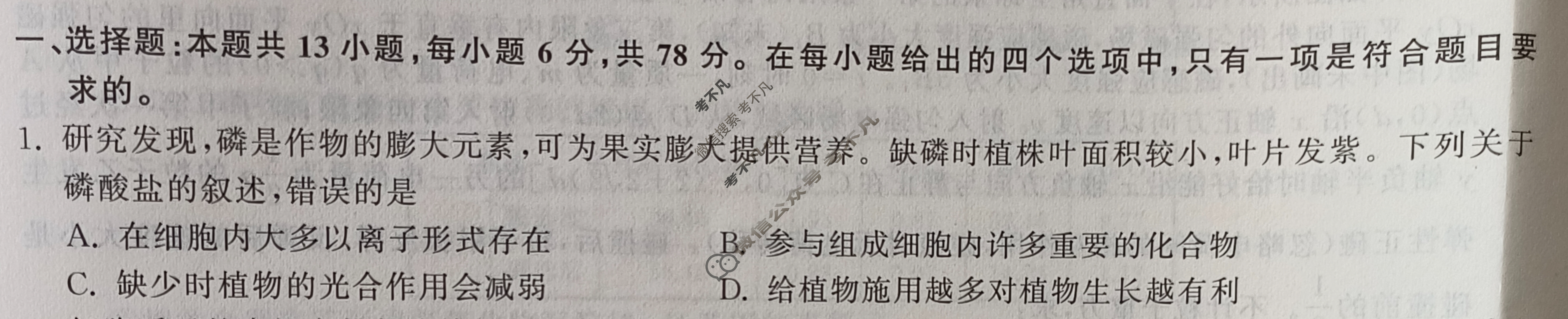 [衡中同卷]2024届 信息卷[全国卷]理科综合(五)5试题